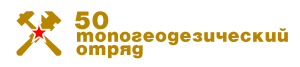 50 тго